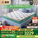 慕思（de RUCCI） 爱迪奇 青少年单双人床垫进口乳胶弹簧床垫子1.35*2.0米软硬适中