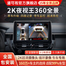 道可视360度全景影像系统汽车倒车影像行车记录仪摄像头高清夜视一体机 2K夜视王数字版360全车影像1440P(全国联保包安装)