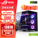 华硕（ASUS）RTX5080主机RTX5070Ti/5090D主机i9 14900KF U7 265K rog全家桶黑神话游戏主机台式组装机电脑整机 U7 265KF+华硕RTX5080 丨七