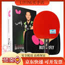 孔令辉乒乓球拍横拍 双面反胶皮碳素底板进口套胶 内附拍套 团购联系客服有优惠