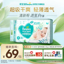 帮宝适超薄透气清新帮透氧Pro新生儿婴儿纸尿裤尿不湿尿片尿布S60