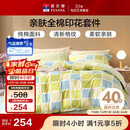富安娜家纺床上四件套纯棉100%全棉床品套件双人加大被套格子230*229cm家居馆