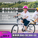 迪卡侬（DECATHLON）儿童自行车单车男孩女孩学生20-24寸脚踏车 白色20英寸单速（含脚撑+车铃）