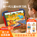 好易通儿童学习机早教机0-12岁平板电脑护眼故事机绘本思维认知启蒙益智玩具男女孩