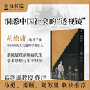 国情分界线：胡焕庸线及胡焕庸其人 透过地理学看中国（国情） 国情分界线（签名·钤印）