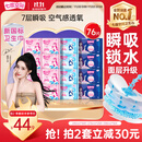 七度空间优雅卫生巾超薄透气日夜组合棉柔空气感姨妈巾76片【新国标认证】