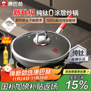 康巴赫（KBH）纯钛炒锅无涂层钛不粘锅少油烟平底炒菜锅炉灶通用32cm KGT-C32A 