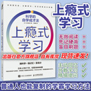 上瘾式学习：科学的自学成才法 脑科学学习自学费曼学习法艾宾浩斯记忆法 上瘾式学习
