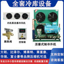 Xueyun全套冷库设备半封闭制冷机组H/U/V水冷型活塞机冻库冷藏保鲜外机 支持定制/详询客服