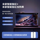米家（MIJIA）小米米家智能生态鱼缸+画法几何配套加热棒