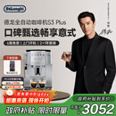 德龙（Delonghi）【政府补贴】咖啡机 家用全自动咖啡机 欧洲进口意式现磨理想手动打奶泡 S3 Plus佳伟同款Pro