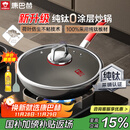 康巴赫（KBH）纯钛炒锅无涂层钛不粘锅少油烟平底炒菜锅炉灶通用32cm KGT-C32A 