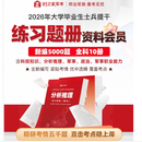 官方正版当天发！  2026军考备考提干教材（军政基础与军事职业能力，科技知识）本科生提干教材  大学生士兵题干 2026提干练习题册新编5000题10册-81之家