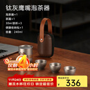 艾曼格（IMOGY）德国艾曼格纯钛便携功夫茶具整套高档快客杯户外出差旅行泡茶神器