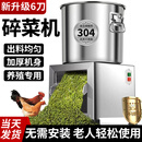 中农益嘉【升级6刀款】不锈钢家用碎菜机养殖碎菜机多功能饲料机 【四刀款】不锈钢桶+1500W纯铜电机