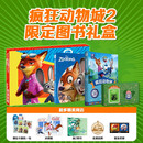 疯狂动物城2 迪士尼联名限定图书礼盒 珍藏集 周边 绘本 最新疯2大电影双语阅读 故事书 迷你彩虹书 限量徽章 送吧唧冰箱贴撕拉卡金属铭牌 送礼