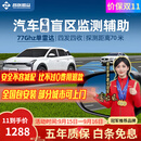 智联腾众77GHZ毫米波单雷达盲区辅助系统并线变道辅助汽车监测预警BSD系统 77Ghz盲区辅助系统+70米 专用款+定制白镜