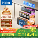 海尔（Haier）EB150【小红花套系】灭菌舱三门四层大容量消毒柜 嵌入式 家用150L甲流母婴消毒柜 紫外线光波巴氏