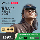 雷鸟【超级新品】 Air4 智能AR眼镜 智能眼镜 高清巨幕观影眼镜 便携头戴电视 非VRAI眼镜
