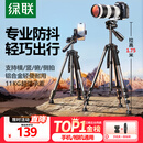 绿联 相机三脚架手机架直播专用单反摄影微单拍摄专业架子投影仪落地多功能便携户外自拍视频直播支架