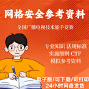 全国广播电视技术能手竞赛网络安全第28届资料包电子版 电子版资