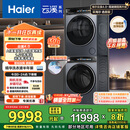 海尔（Haier）云溪4.0系列 583Pro洗烘套装 10kg AI直驱滚筒洗衣机+AI双擎热泵烘干机583+583 京东自营 国家补贴