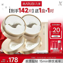 丸美小金针眼膜贴 重组胶原抗皱滋养眼膜70片 紧致淡纹修护 焕亮眼周