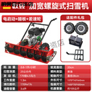 手推式扫雪机螺旋式清雪抛雪物业小区大棚家用小型冬天除雪机汽油 【加宽1.3米】(柴油机)扫雪机【电启动】+踏板+