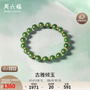周六福5D硬金和田玉手串女古雅倾玉玉石手串 Y1912155 17cm 生日礼物