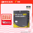 【原研进口】瑞福 乌帕替尼缓释片 15mg*28片/盒
