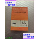 【二手9成新】淬火感应器的选用、设计与制造 机械工业出版社