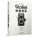 正版旧书 经典禄来 (新西兰)约翰·菲利普斯 人民邮电出版社