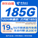 中国电信流量卡19元手机卡长期套餐电话卡纯上网5G星卡校园卡全国通用无忧卡非无限