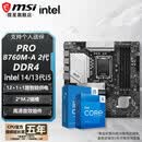 微星 B760 Z790 主板 搭 英特尔 i5 主板CPU套装 板u套装 PRO B760M-A DDR4 II i5 14600KF
