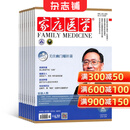 家庭医学杂志全年订阅 健康医学期刊 2026年1月起订阅 杂志铺