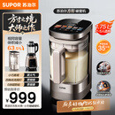 苏泊尔（SUPOR）新款0涂层轻量方杯 小方糖破壁机家用全自动多功能料理机榨汁机豆浆机1.75L变频轻音破壁机SP925R