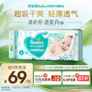 帮宝适超薄透气清新帮透氧Pro婴儿纸尿裤尿不湿尿片尿布L46