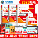未来同等学力申请硕士英语 2026年同等学力硕士学位英语历年真题成人学历在职研究生统考教材考研模拟试卷词汇26题库 同等学力申硕英语 2026同等学力4本【真题+模拟+一本通+词汇】