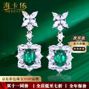 海卡依（HEEKAIYI）祖母绿宝石耳钉女钻石耳钉奢侈首饰品七夕情人节生日礼物送老婆 【精选】1.39克拉/祖母绿宝石耳钉