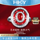 海卡依（HEEKAIYI）戒指女士鸽血红宝石戒指奢侈首饰七夕情人节生日礼物送老婆送女友 《支持定制》