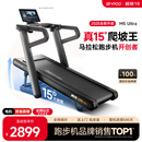 易跑YPOO马拉松跑步机家庭用爬坡度高端健身房折叠护膝静音智能器材M5 马拉松Ultra旗舰版/15°增强爬坡/零重力减震