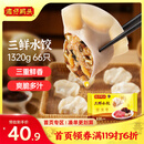 湾仔码头三鲜水饺1320g66只饺子早餐速食半成品面点速冻饺子