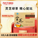 中科灵芝茶 调节免疫粗多糖 冷泡茶绿茶养生茶包喝保健品茶叶