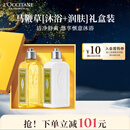 欧舒丹马鞭草洗护套装(沐浴露+身体乳各250ml)滋润留香圣诞礼物伴手礼