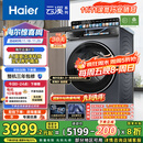 海尔（Haier）云溪4.0系列583Pro滚筒洗衣机全自动10公斤京东自营 超薄家用家电国家补贴京东自营一级能效内衣洗