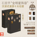 【官方正版】了不起的石窟:全景式解读中国十大石窟 精装全彩+双封函套+精美藏书票4张 石窟界全明星阵容 沉浸式漫游十大石窟书籍 【刷边版】了不起的石窟：全景式解读中国十大石窟 无规格