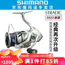 SHIMANO禧玛诺斯塔迪克STRADIC 小斯泰拉24新款万福德VANFORD纺车轮 【STRADIC】2500SHG高速比5.8
