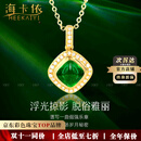 海卡依项链女士绿宝石项链祖母绿奢侈首饰品七夕情人节生日礼物送老婆 《精选无暇》