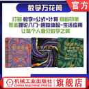 数学万花筒套装全3册 数学的艺术 剑桥大学下午茶时光+数学思维+优美的数学思维 博洛巴斯 费马定理 素数的积 巴拿赫火柴问题 数学思维能力 数学科普书籍