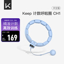 Keep智能计数呼啦圈可调节呼啦圈减肥神器负重呼啦圈天空蓝CH1